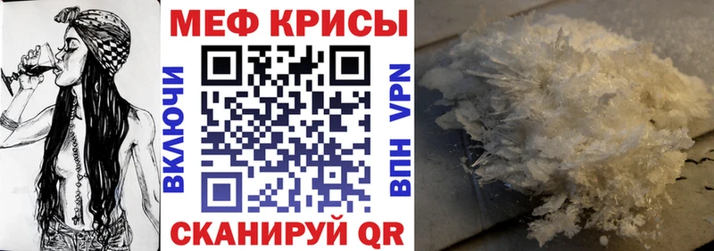 МЯУ-МЯУ кристаллы Горбатов